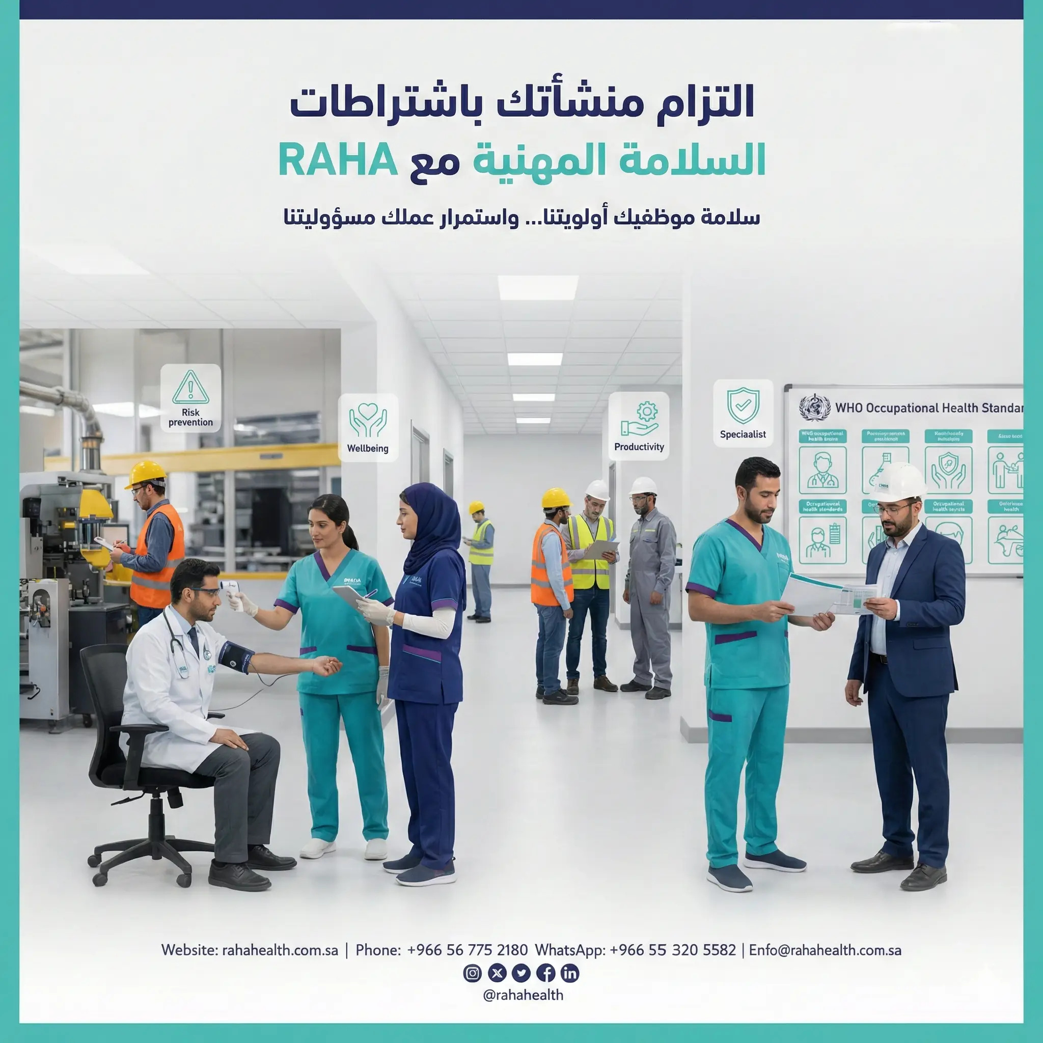 كيف تلتزم منشأتك باشتراطات السلامة المهنية عبر خدمات رها الصحية؟